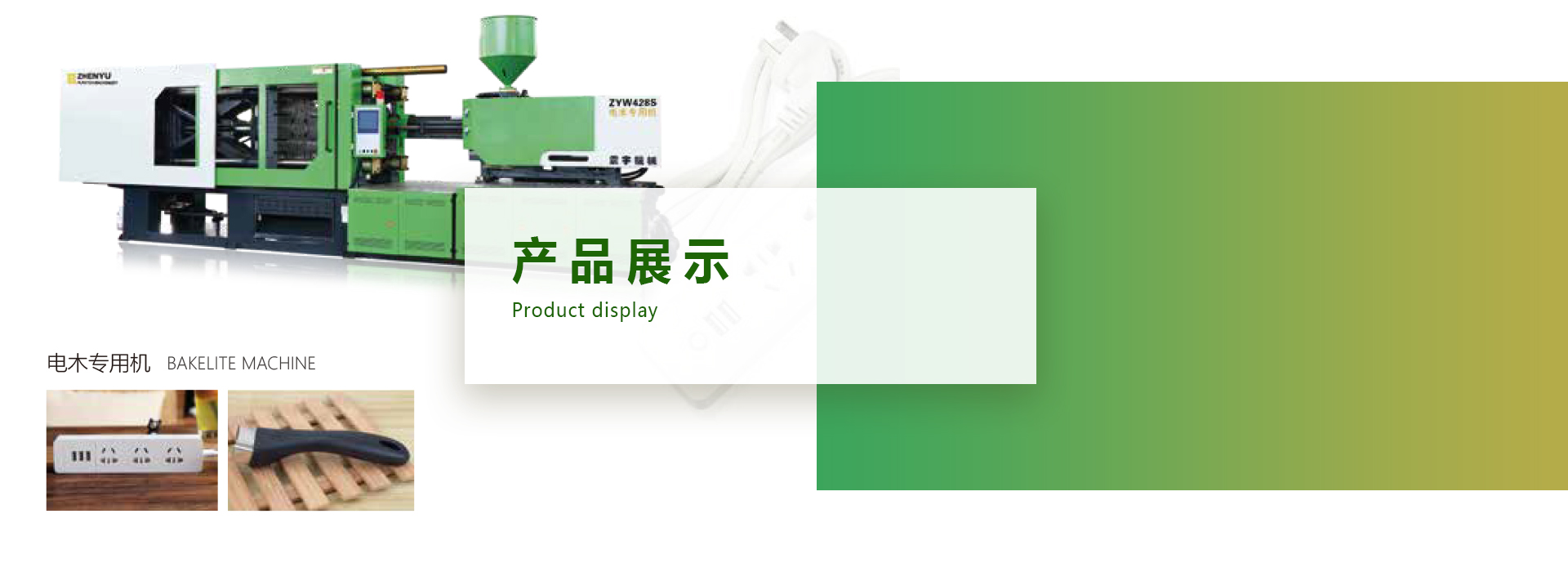產品展示